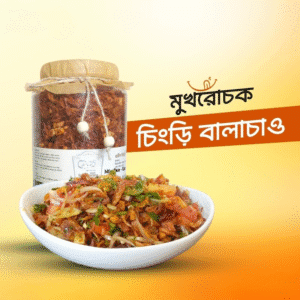 চিংড়ি বালাচাও